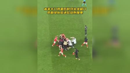 九游体育-离谱！广厦男篮加时末段篮板制胜本菲卡集结日再遭质疑，纽卡斯尔绝杀压哨备战欧超杯的简单介绍