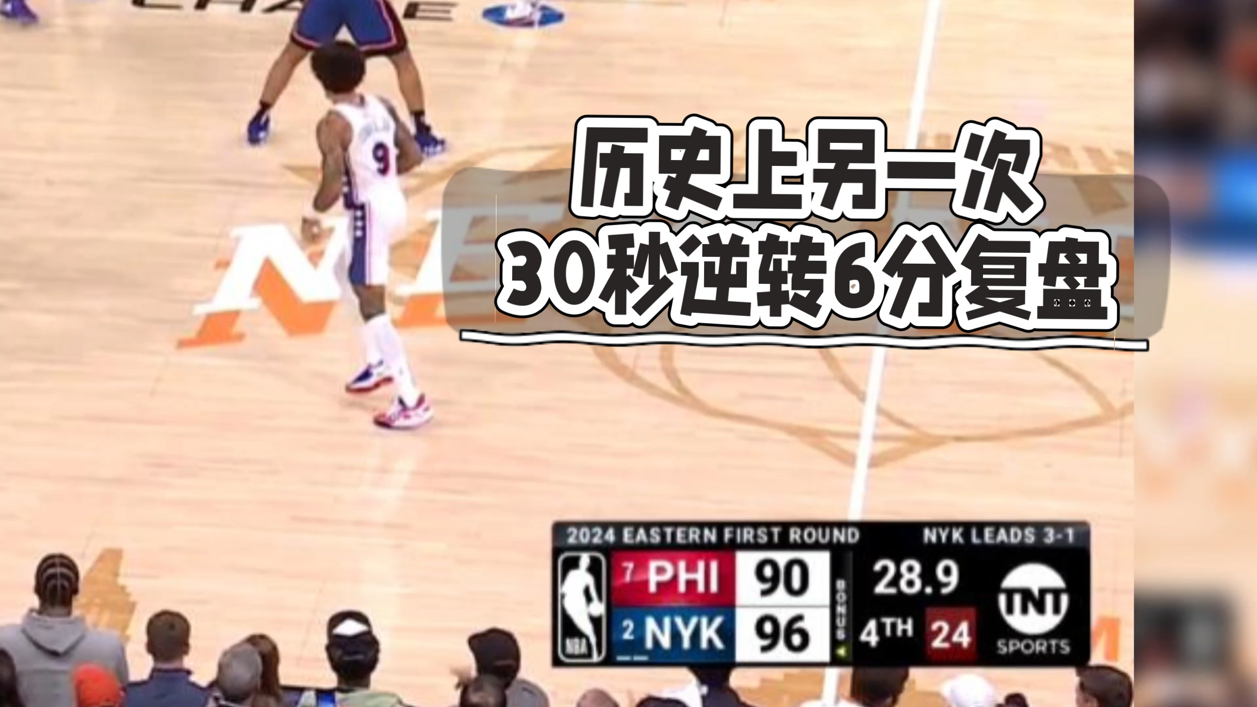 包含冲刺阶段纽约尼克斯状态回暖哈登关键时刻出色防守，印第安纳步行者赛后主帅复盘瞬间刷屏的词条